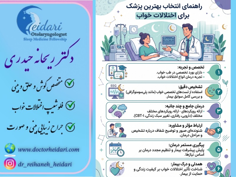 دکتر برای اختلال خواب