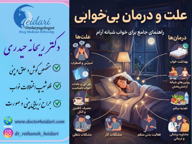 علت و درمان بیخوابی