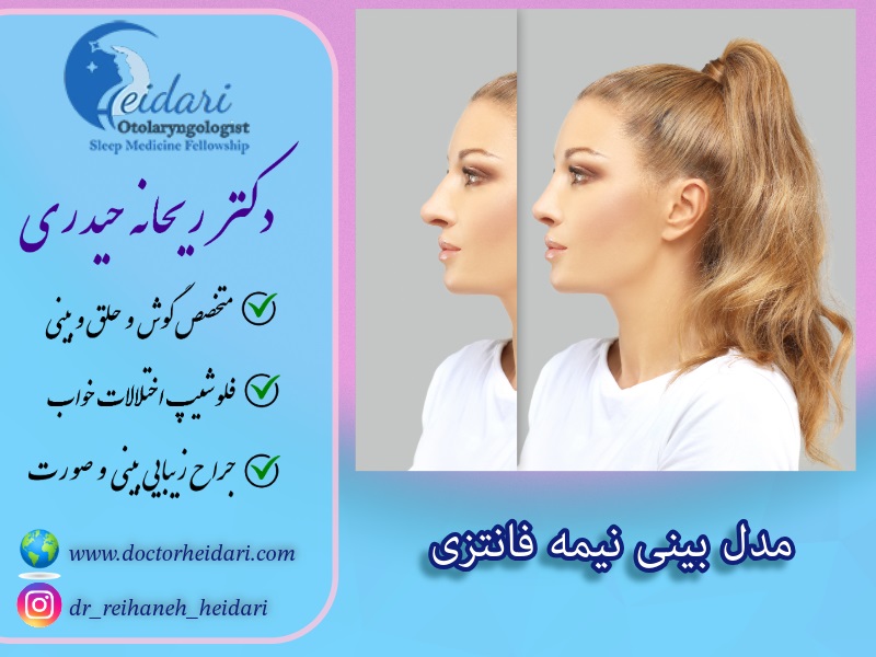 عکس بینی نیمه فانتزی