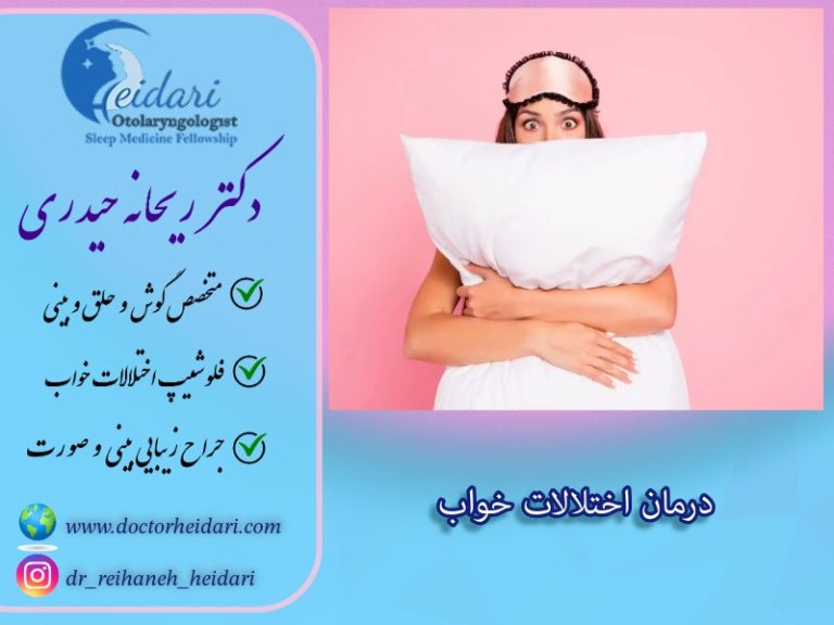 درمان اختلالات خواب درمان اختلالات خواب