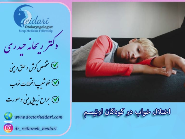 اختلال خواب در کودکان اوتیسم اختلال خواب در کودکان اوتیسم