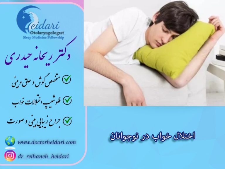 اختلال خواب در نوجوانان اختلال خواب در نوجوانان