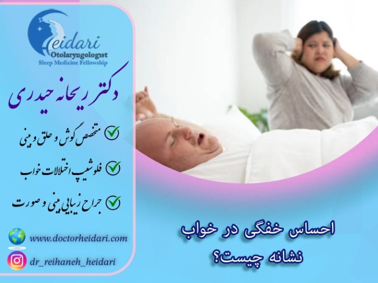 احساس خفگی در خواب نشانه چیست؟ احساس خفگی در خواب نشانه چیست؟