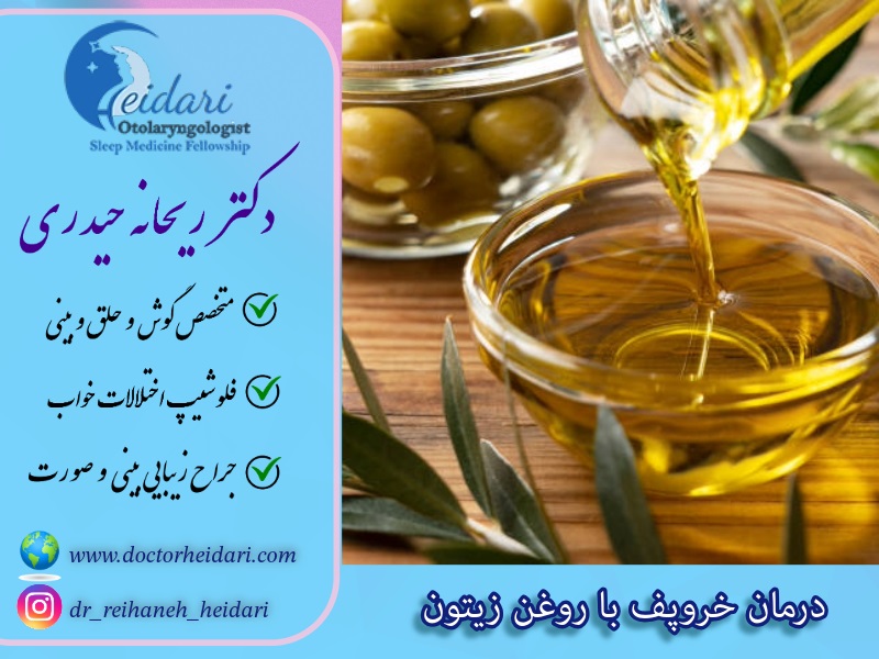 درمان خروپف با روغن زیتون