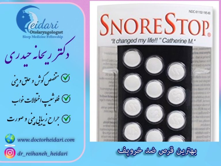 بهترین قرص ضد خروپف بهترین قرص ضد خروپف