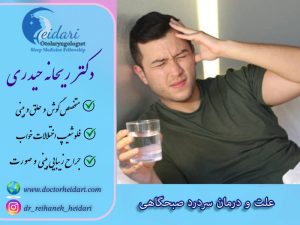 درمان سردرد صبحگاهی
