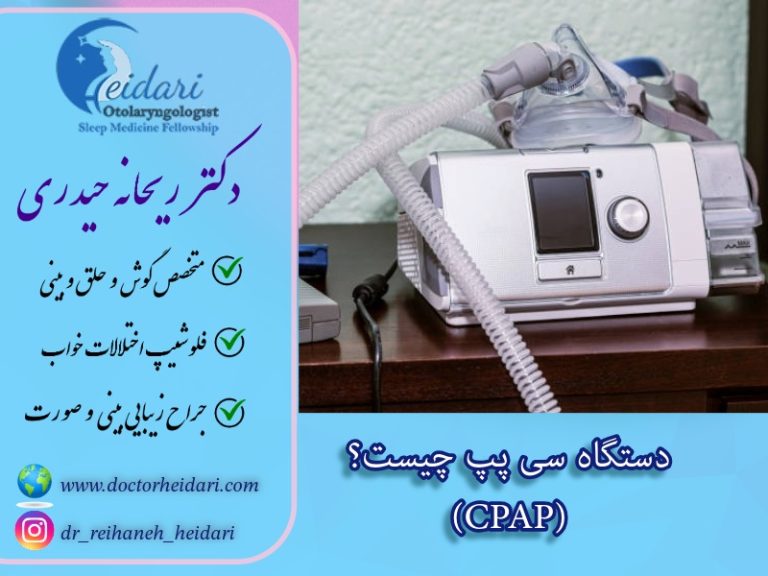 دستگاه سی پپ دستگاه سی پپ