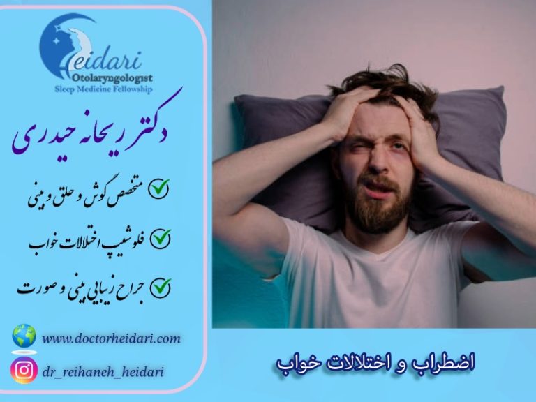 اضطراب و اختلالات خواب اضطراب و اختلالات خواب