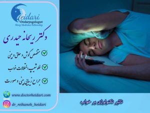 تاثیر تکنولوژی بر خواب