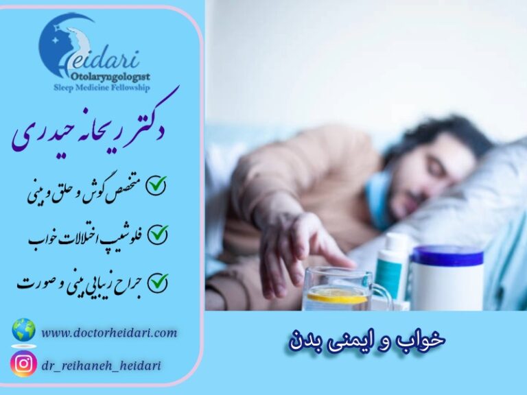 خواب و ایمنی بدن