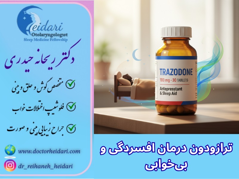 ترازودون درمان افسردگی و بی‌خوابی