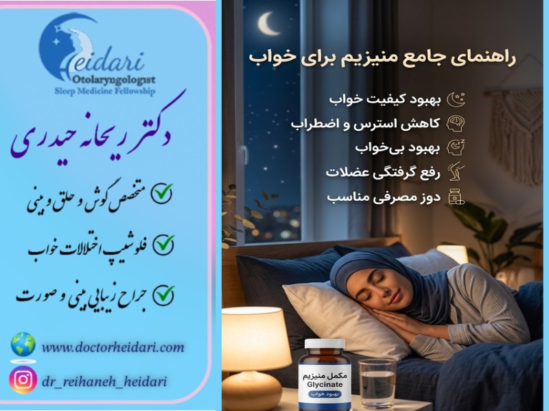 منیزیم برای خواب