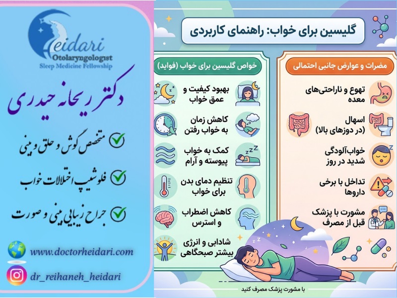 کاربرد گلیسین برای خواب