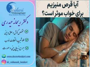 آیا قرص منیزیم برای خواب موثر است آیا قرص منیزیم برای خواب موثر است
