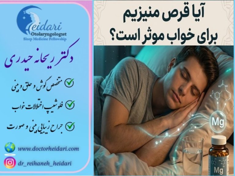 آیا قرص منیزیم برای خواب موثر است آیا قرص منیزیم برای خواب موثر است